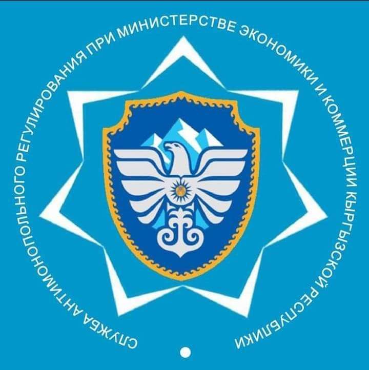 Встреча с Государственным Агентством Антимонопольного Регулирования при правительстве Кыргызской Республики