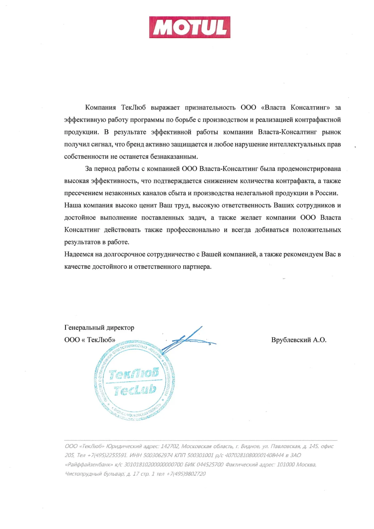 Благодарственное письмо