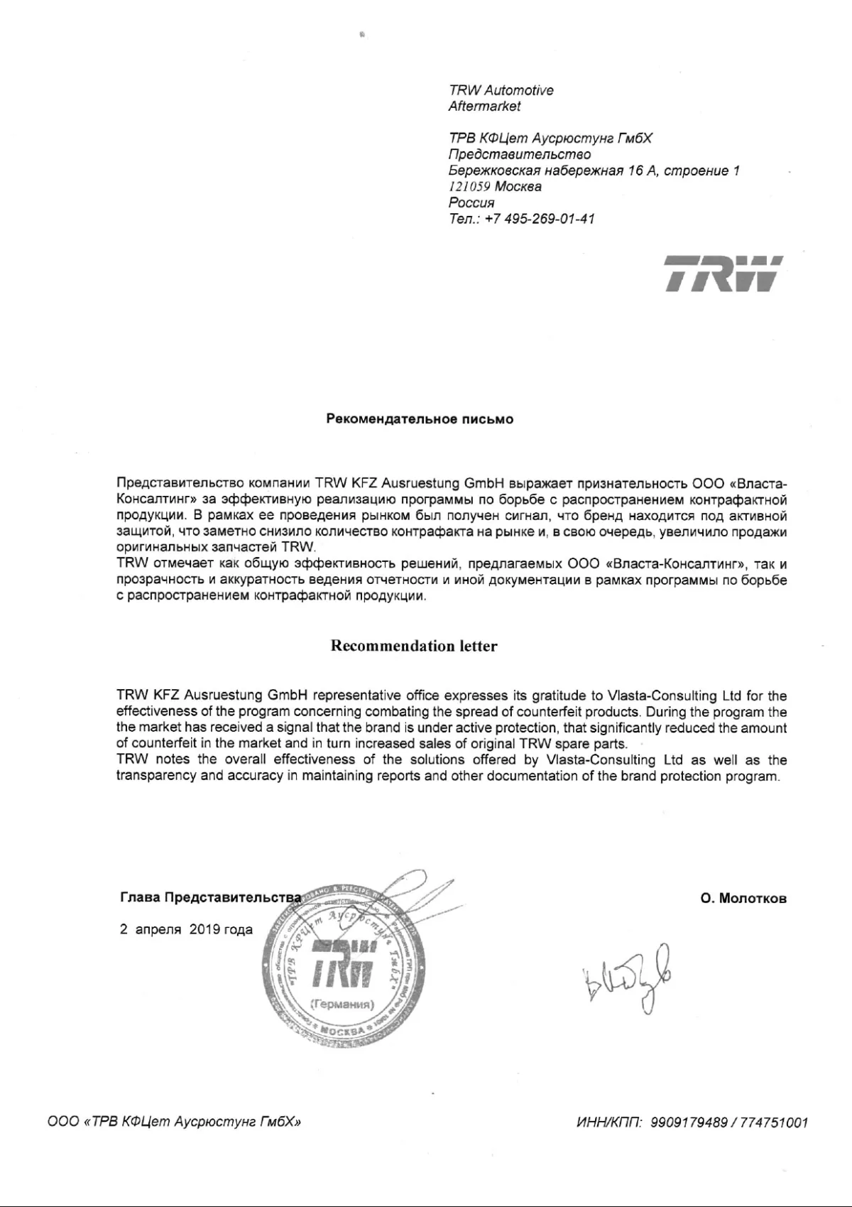 Благодарственное письмо
