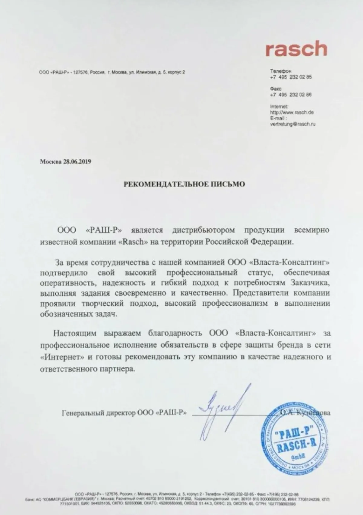 Благодарственное письмо